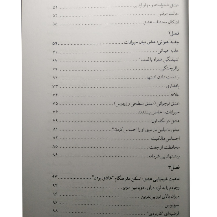 چرا عاشق می شویم هلن فیشر نازگل عزیزی سایلاو