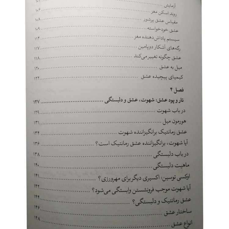 چرا عاشق می شویم هلن فیشر نازگل عزیزی سایلاو