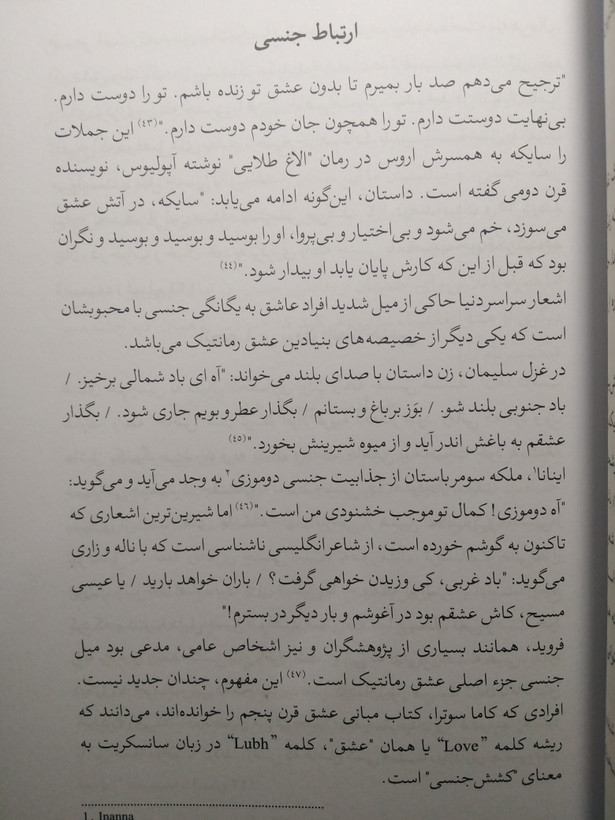 چرا عاشق می شویم هلن فیشر نازگل عزیزی سایلاو