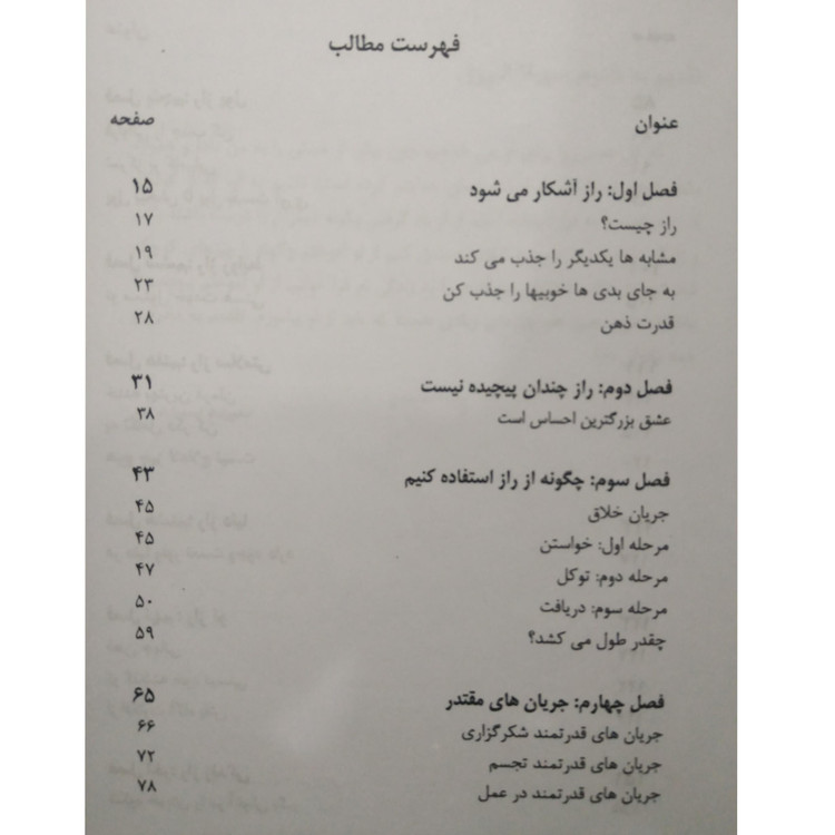 راز راندا برن سپیده سپیده دم پلک