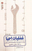عملیات احیا محمد حکم آبادی راه یار