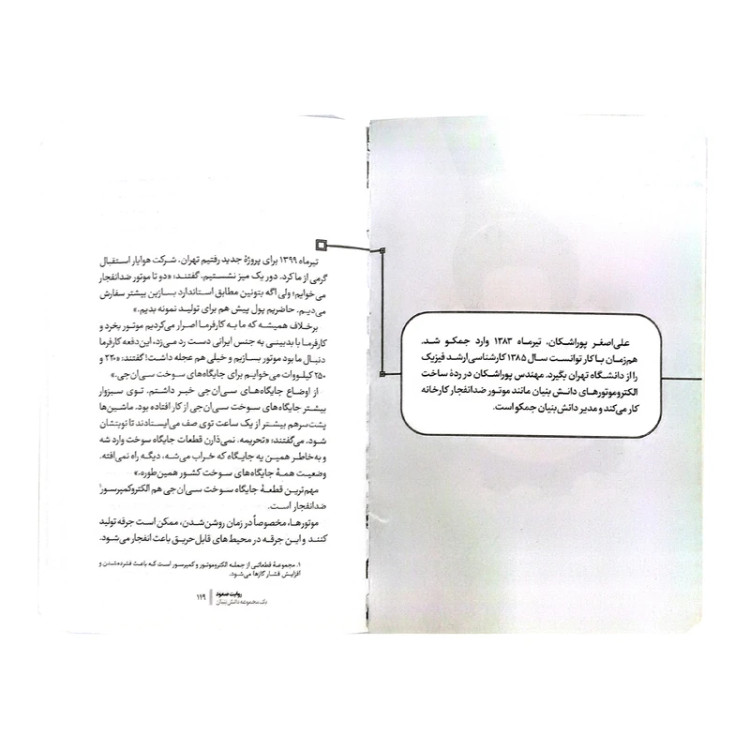 عملیات احیا محمد حکم آبادی راه یار