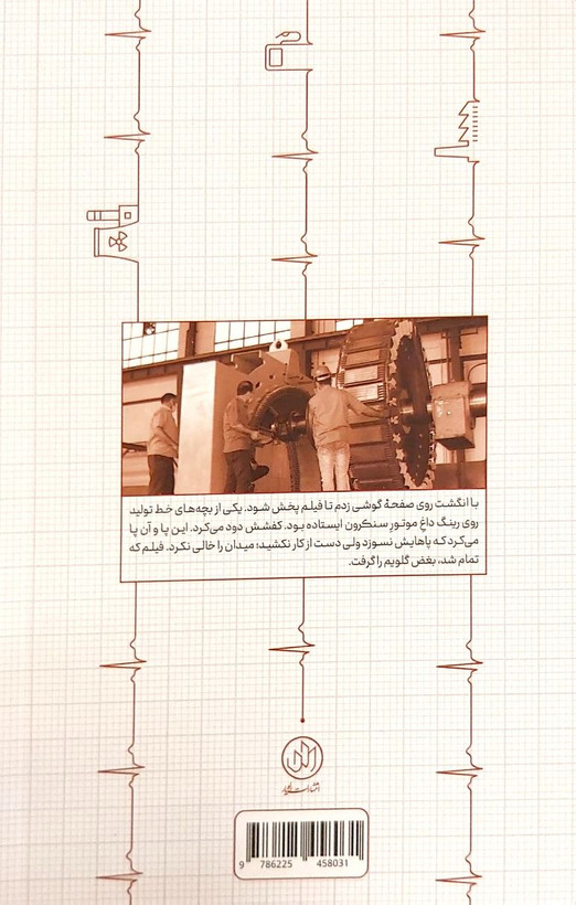 عملیات احیا محمد حکم آبادی راه یار