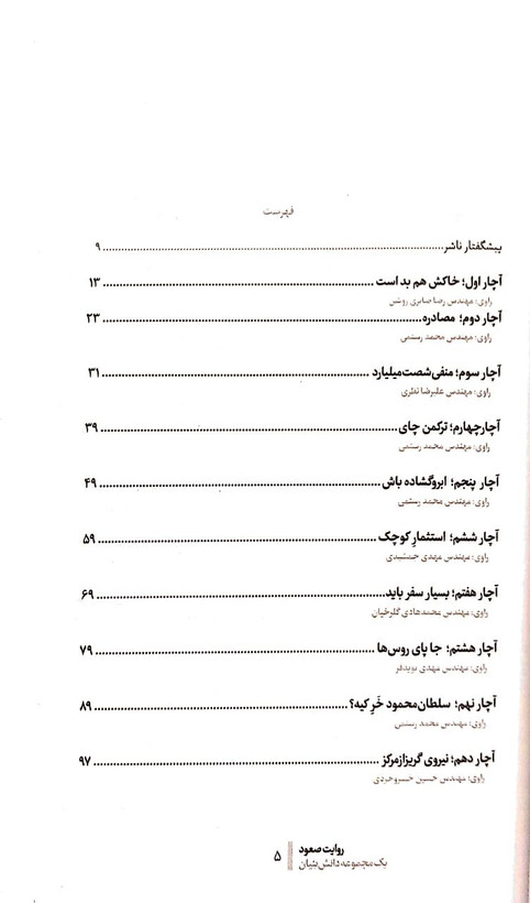 عملیات احیا محمد حکم آبادی راه یار