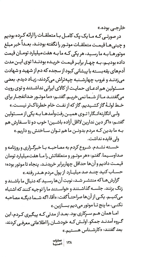 عملیات احیا محمد حکم آبادی راه یار