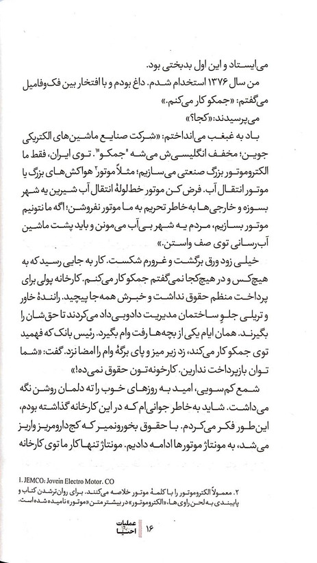 عملیات احیا محمد حکم آبادی راه یار