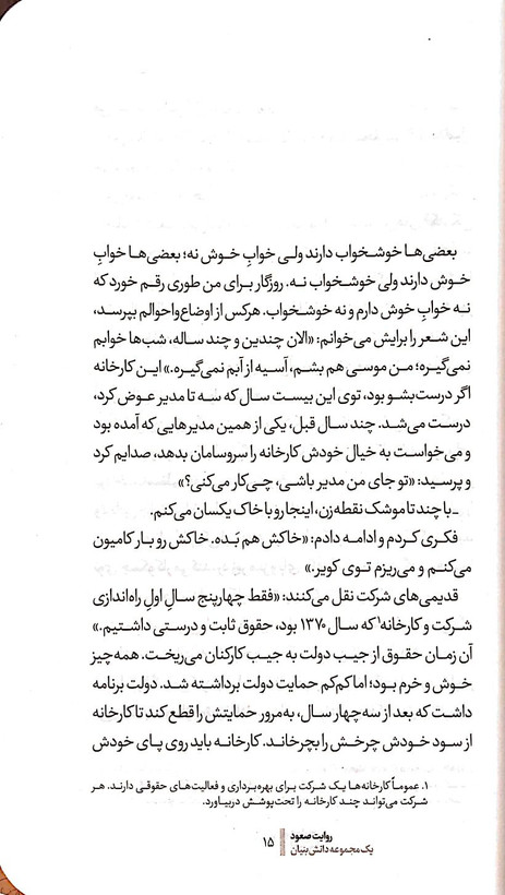 عملیات احیا محمد حکم آبادی راه یار