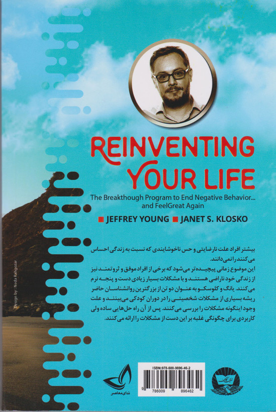 زندگی خود را دوباره بیافرینید جفری یانگ ژانت گلوسکو محمد جعفری ندای معاصر
