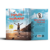 زندگی خود را دوباره بیافرینید جفری یانگ ژانت گلوسکو محمد جعفری ندای معاصر