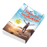 زندگی خود را دوباره بیافرینید جفری یانگ ژانت گلوسکو محمد جعفری ندای معاصر