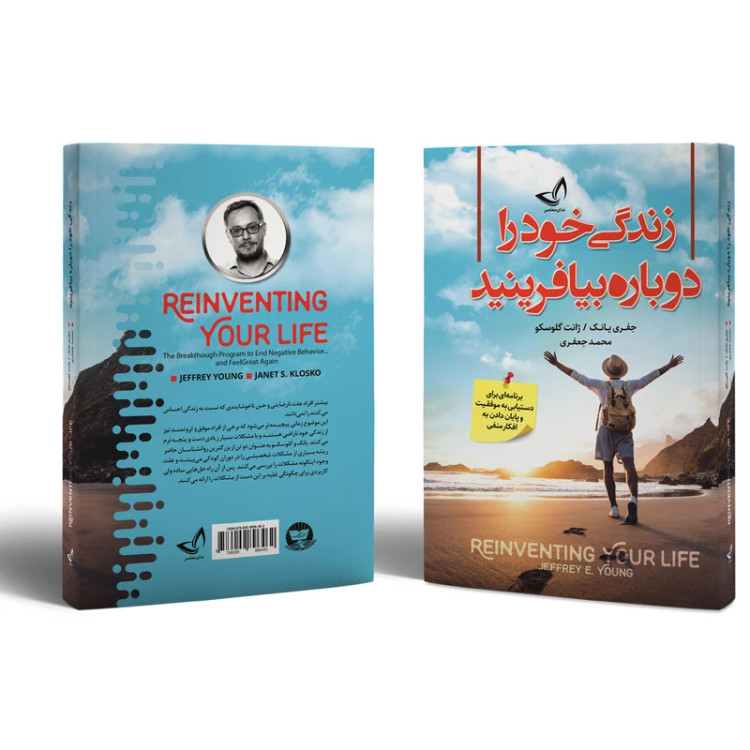 زندگی خود را دوباره بیافرینید جفری یانگ ژانت گلوسکو محمد جعفری ندای معاصر