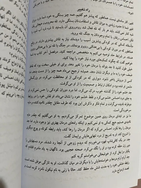 زندگی خود را دوباره بیافرینید جفری یانگ ژانت گلوسکو محمد جعفری ندای معاصر