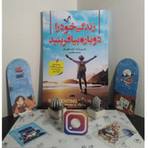 زندگی خود را دوباره بیافرینید جفری یانگ ژانت گلوسکو محمد جعفری ندای معاصر