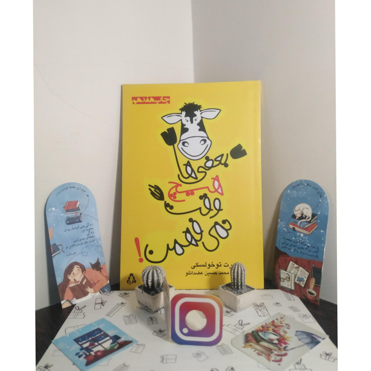 بعضیها هیچ وقت نمی فهن کورت توخولسکی محمدحسین عضدانلو افراز