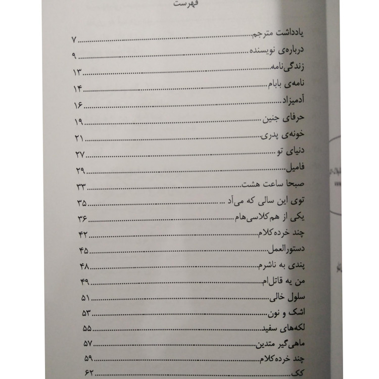 بعضیها هیچ وقت نمی فهن کورت توخولسکی محمدحسین عضدانلو افراز