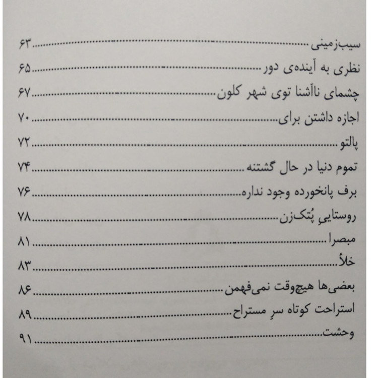 بعضیها هیچ وقت نمی فهن کورت توخولسکی محمدحسین عضدانلو افراز