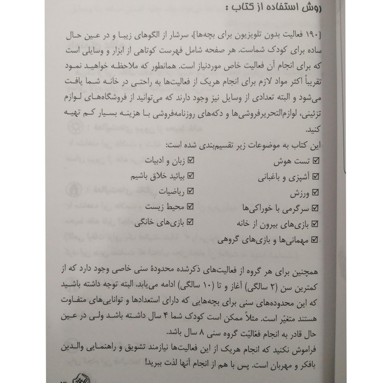 190 فعالیت و بازی برای کودکان بدون تلویزیون دی هاجز نعیمه قنبری سیمای فرهنگ