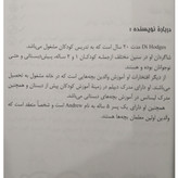 190 فعالیت و بازی برای کودکان بدون تلویزیون دی هاجز نعیمه قنبری سیمای فرهنگ