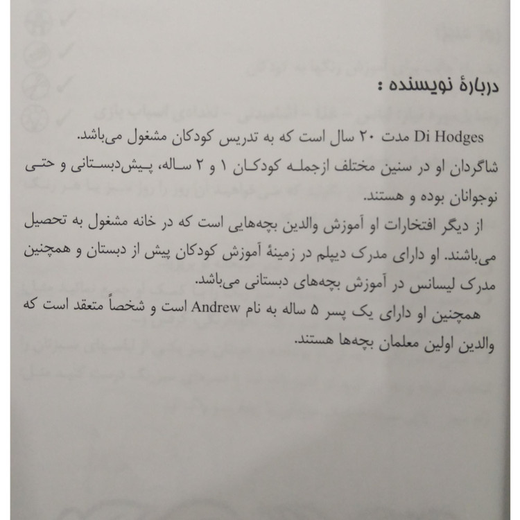 190 فعالیت و بازی برای کودکان بدون تلویزیون دی هاجز نعیمه قنبری سیمای فرهنگ
