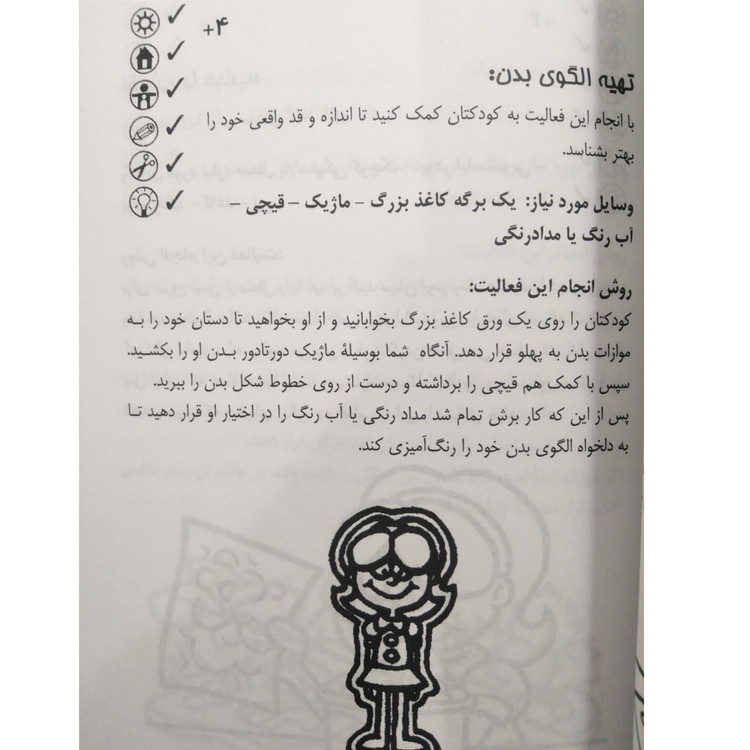190 فعالیت و بازی برای کودکان بدون تلویزیون دی هاجز نعیمه قنبری سیمای فرهنگ