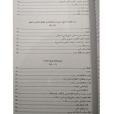 رهیافت تحلیلی به وصیت نامه سیاسی الهی امام محمد نصیری دانشگاه آزاد اسلامی