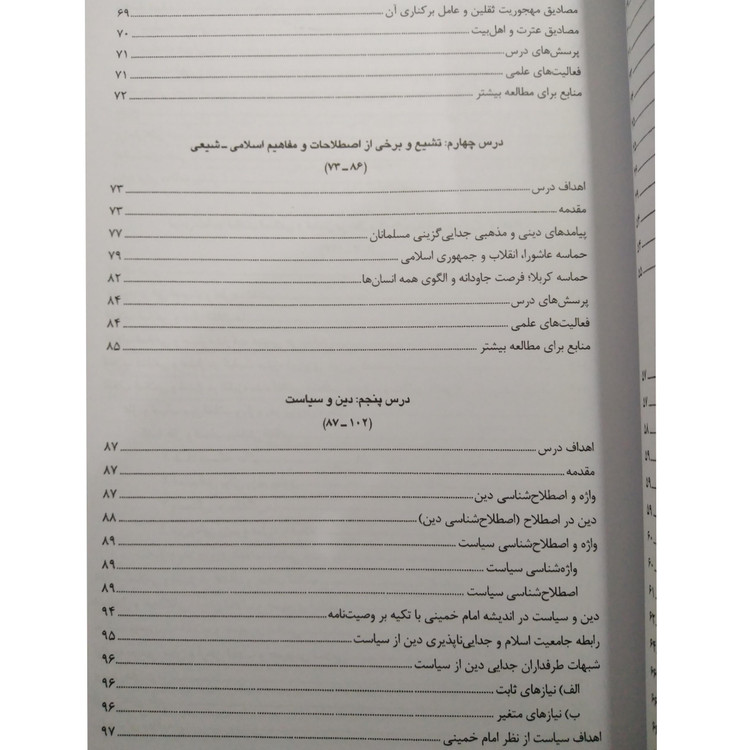 رهیافت تحلیلی به وصیت نامه سیاسی الهی امام محمد نصیری دانشگاه آزاد اسلامی