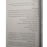 رهیافت تحلیلی به وصیت نامه سیاسی الهی امام محمد نصیری دانشگاه آزاد اسلامی