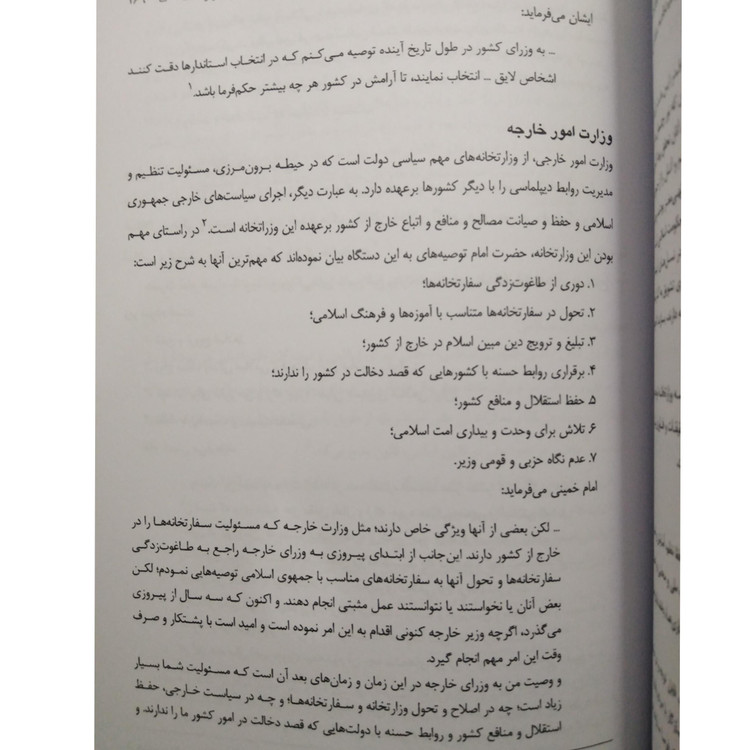 رهیافت تحلیلی به وصیت نامه سیاسی الهی امام محمد نصیری دانشگاه آزاد اسلامی