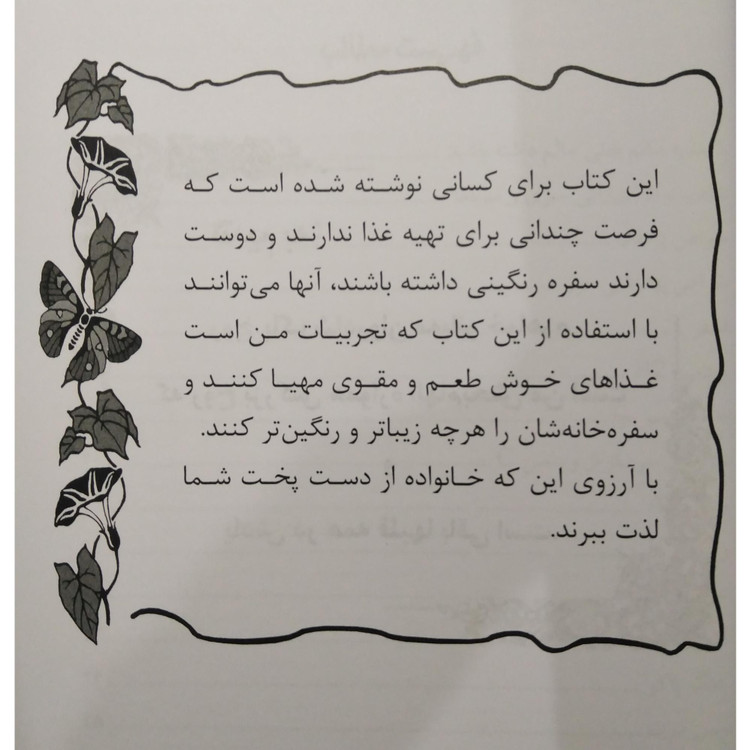 آشپزی و شیرینی پزی سنتی و کلاسیک مه بانو شیرین جهانبخش زاده هدف صالحین