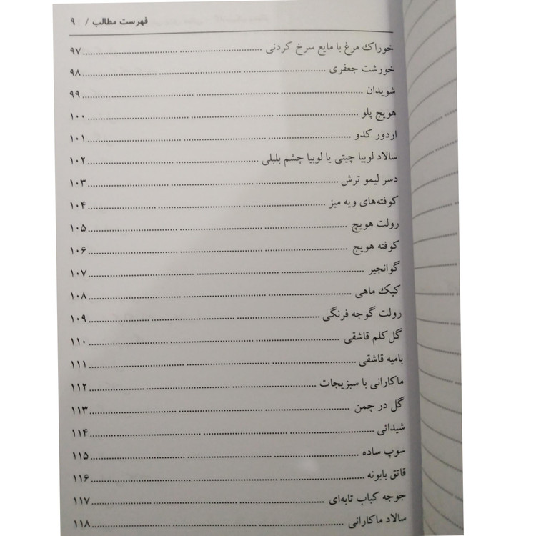 آشپزی و شیرینی پزی سنتی و کلاسیک مه بانو شیرین جهانبخش زاده هدف صالحین