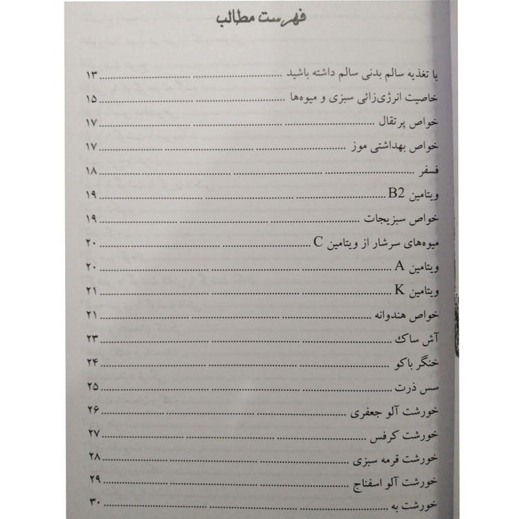 آشپزی و شیرینی پزی سنتی و کلاسیک مه بانو شیرین جهانبخش زاده هدف صالحین