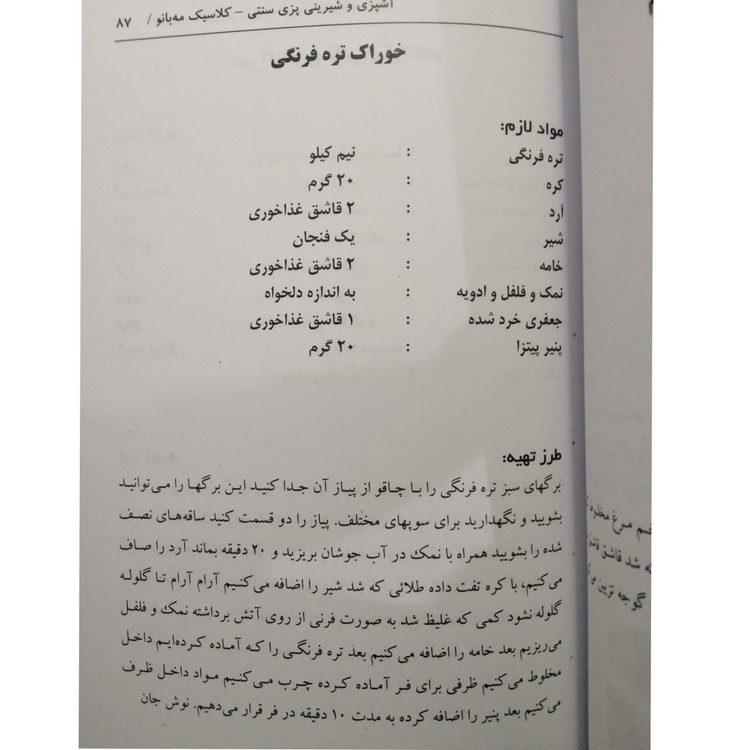 آشپزی و شیرینی پزی سنتی و کلاسیک مه بانو شیرین جهانبخش زاده هدف صالحین