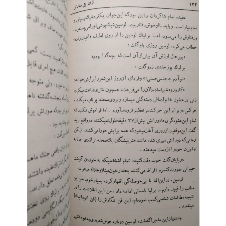 دیوار ژان پل سارتر پرویز شکیب شهریار (متن کامل)