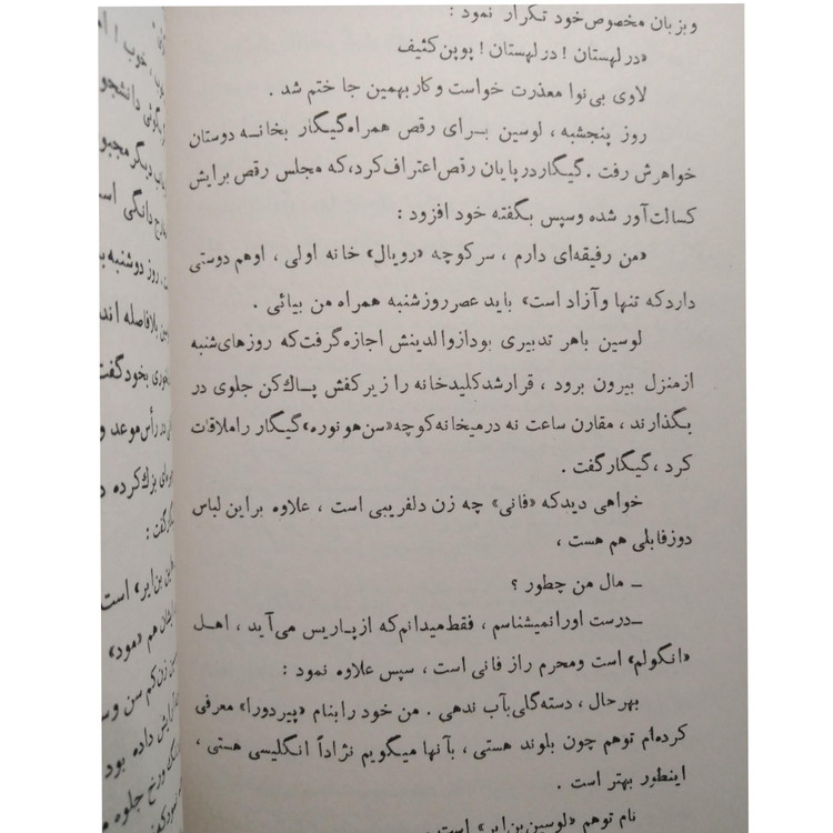 دیوار ژان پل سارتر پرویز شکیب شهریار (متن کامل)
