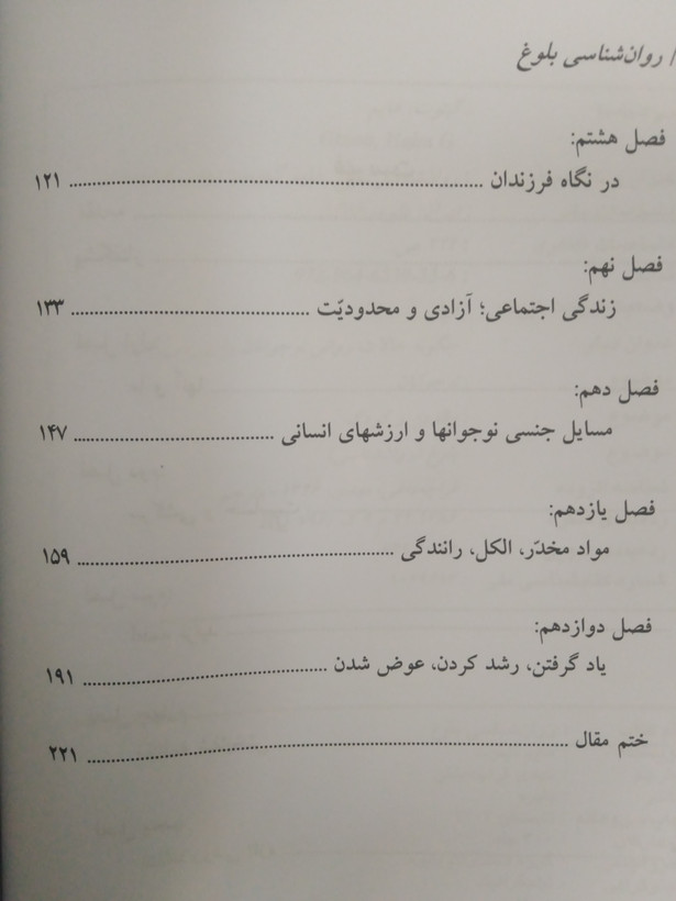 روان شناسی بلوغ هایم گینوت مهدی قراچه داغی دایره