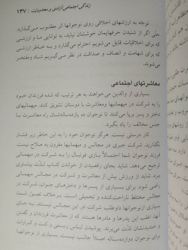 روان شناسی بلوغ هایم گینوت مهدی قراچه داغی دایره