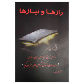 رازها و نیازها رازهای تربیتی نیازهای پدری و مادری گروه مؤلفین باهدف