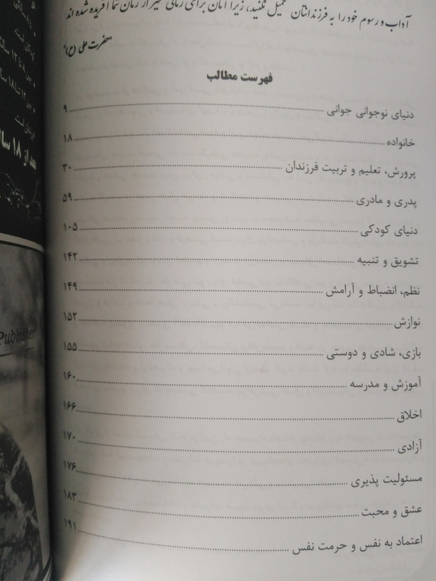 رازها و نیازها رازهای تربیتی نیازهای پدری و مادری گروه مؤلفین باهدف
