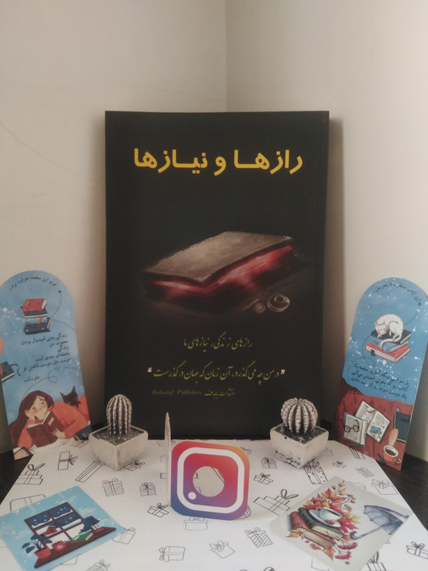 رازها و نیازها رازهای زندگی نیازهای ما گروه مؤلفین باهدف