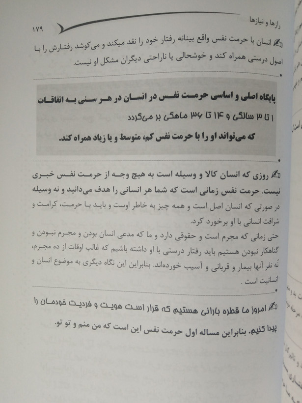 رازها و نیازها رازهای زندگی نیازهای ما گروه مؤلفین باهدف