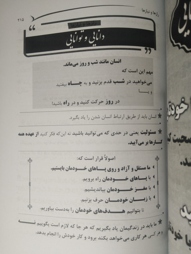 رازها و نیازها رازهای زندگی نیازهای ما گروه مؤلفین باهدف