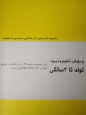 پرورش تعلیم و تربیت تولد تا 3 سالگی گروه مؤلفین باهدف