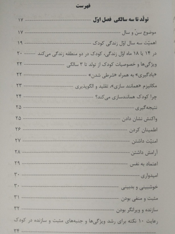 پرورش تعلیم و تربیت تولد تا 3 سالگی گروه مؤلفین باهدف