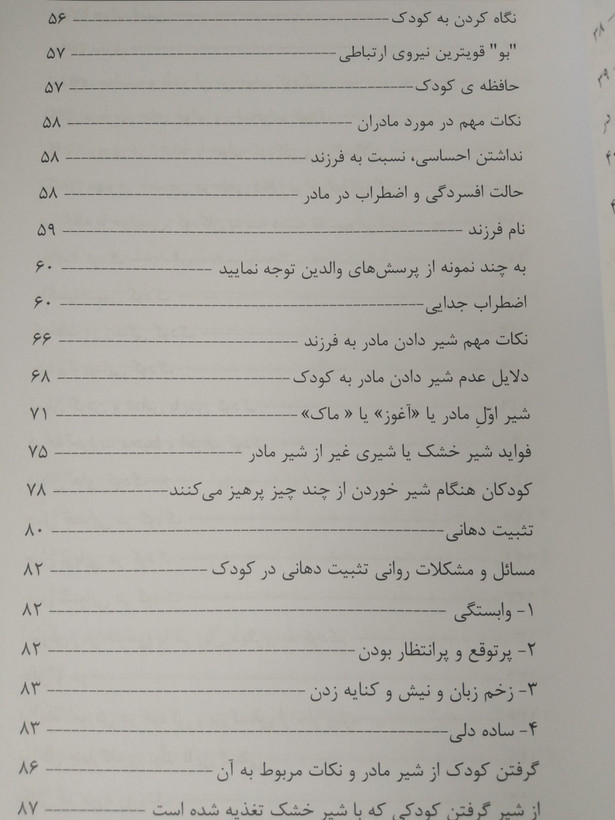 پرورش تعلیم و تربیت تولد تا 3 سالگی گروه مؤلفین باهدف