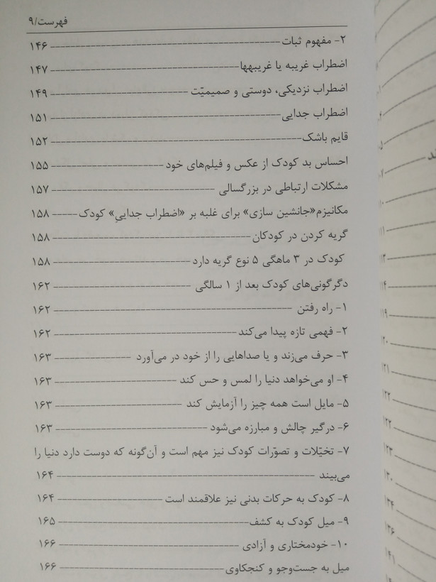 پرورش تعلیم و تربیت تولد تا 3 سالگی گروه مؤلفین باهدف