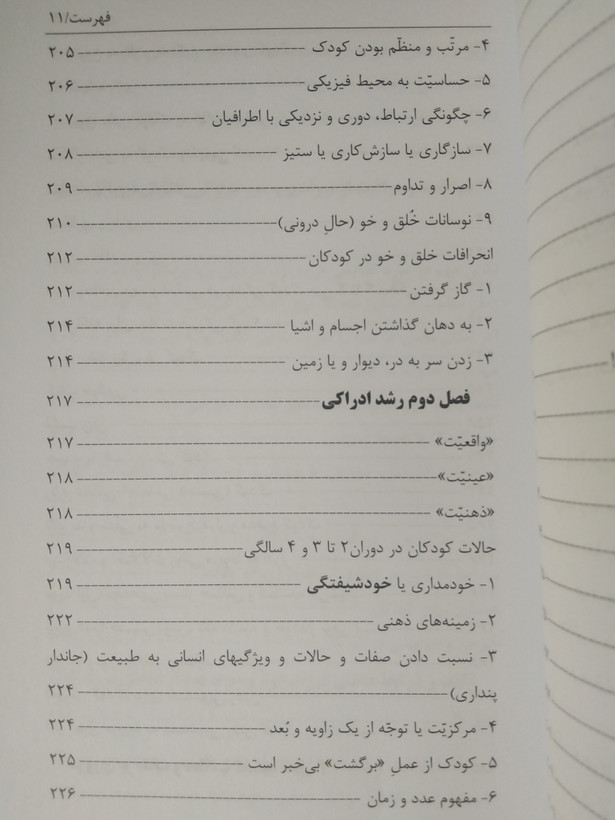 پرورش تعلیم و تربیت تولد تا 3 سالگی گروه مؤلفین باهدف