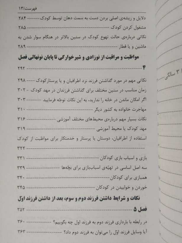 پرورش تعلیم و تربیت تولد تا 3 سالگی گروه مؤلفین باهدف