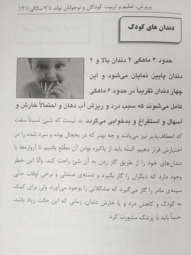 پرورش تعلیم و تربیت تولد تا 3 سالگی گروه مؤلفین باهدف