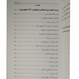 پرورش تعلیم و تربیت 3 تا 7 سالگی گروه مؤلفین باهدف