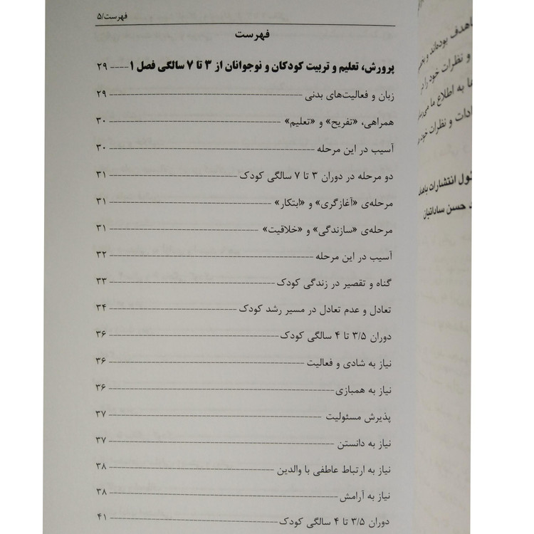پرورش تعلیم و تربیت 3 تا 7 سالگی گروه مؤلفین باهدف